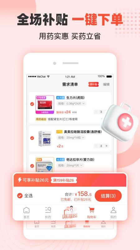 谷医堂商城官网版v1.9.0 3