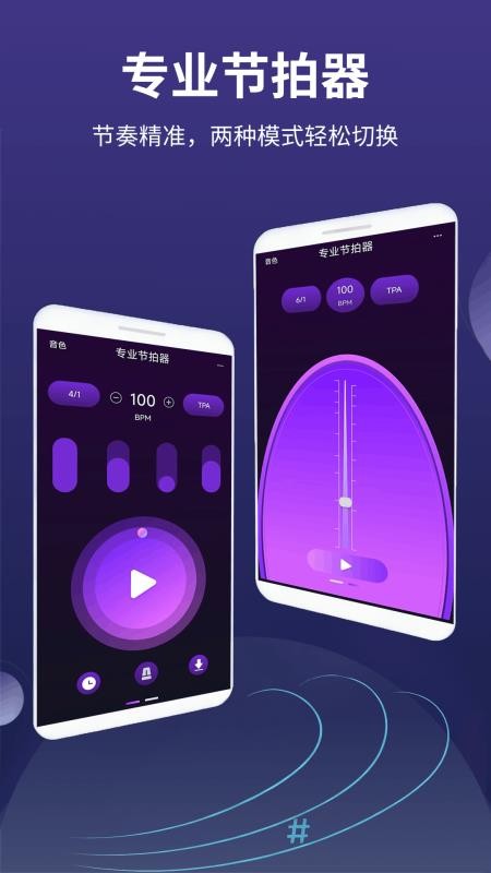 全能节拍器手机版v1.0.3 5