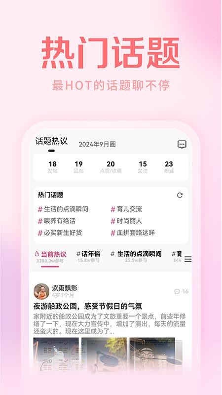 妈妈社区v10.5.10(3)