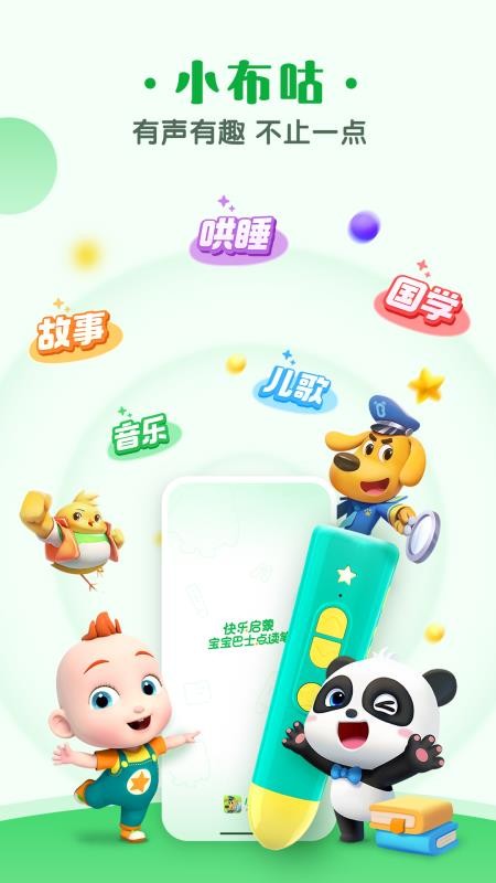 宝宝巴士故事最新版(5)