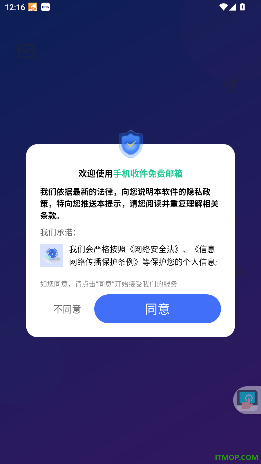 手机收件免费邮箱官方版