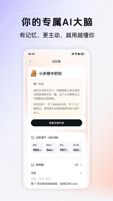 得到大脑官方版v3.0.8(5)