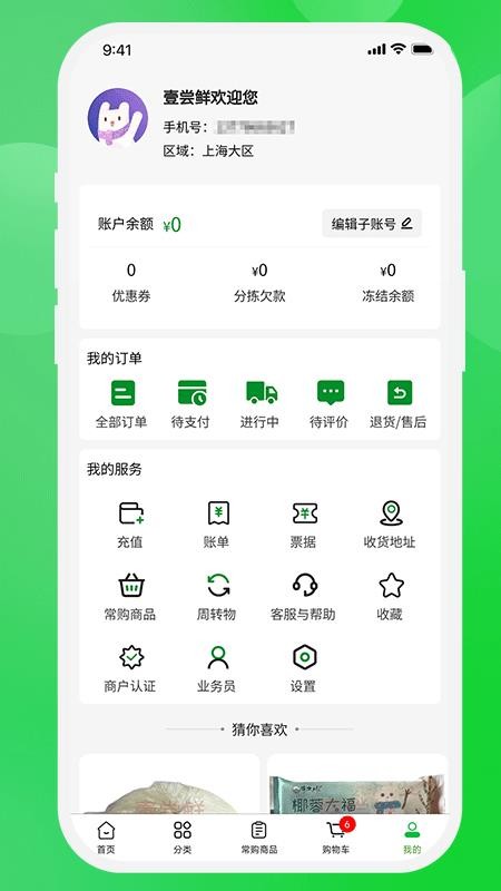 壹尝鲜官网版v1.4.6 1