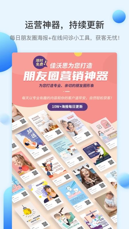 佳沃思商城v5.8.0(4)