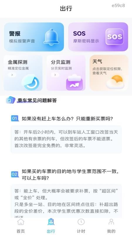 铁路火车订票通手机版v1.0.0(3)