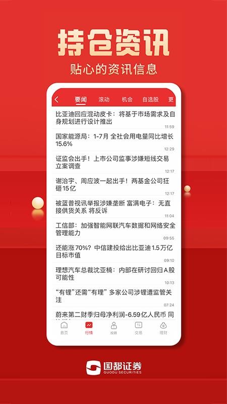 国都畅赢手机版(2)