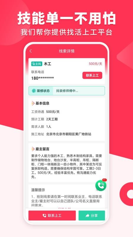 装修工人接单免费版APPv1.5.0 3