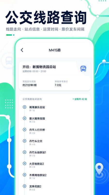 智能公交路线查最新版v1.0.1 3
