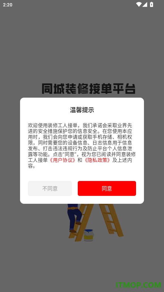 装修工人接单免费版APP