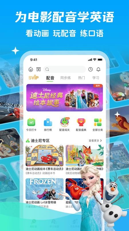 少儿趣配音手机版(2)