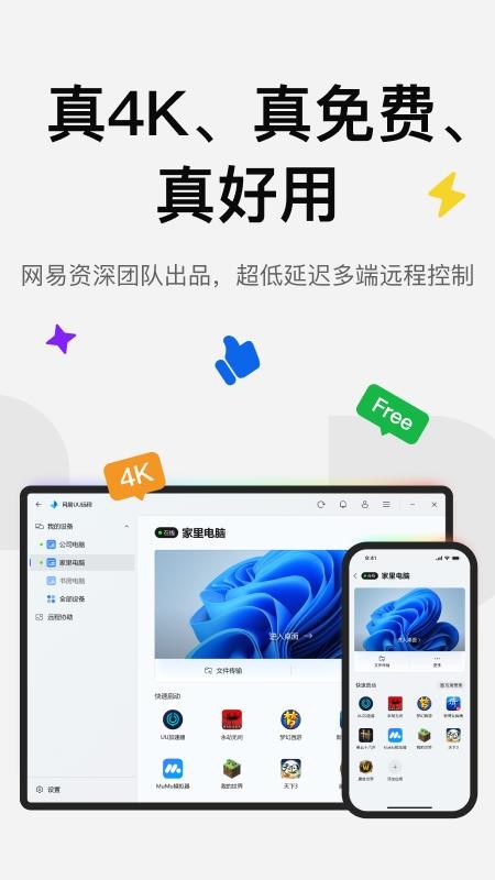 UU远程手机版v4.31.0(5)