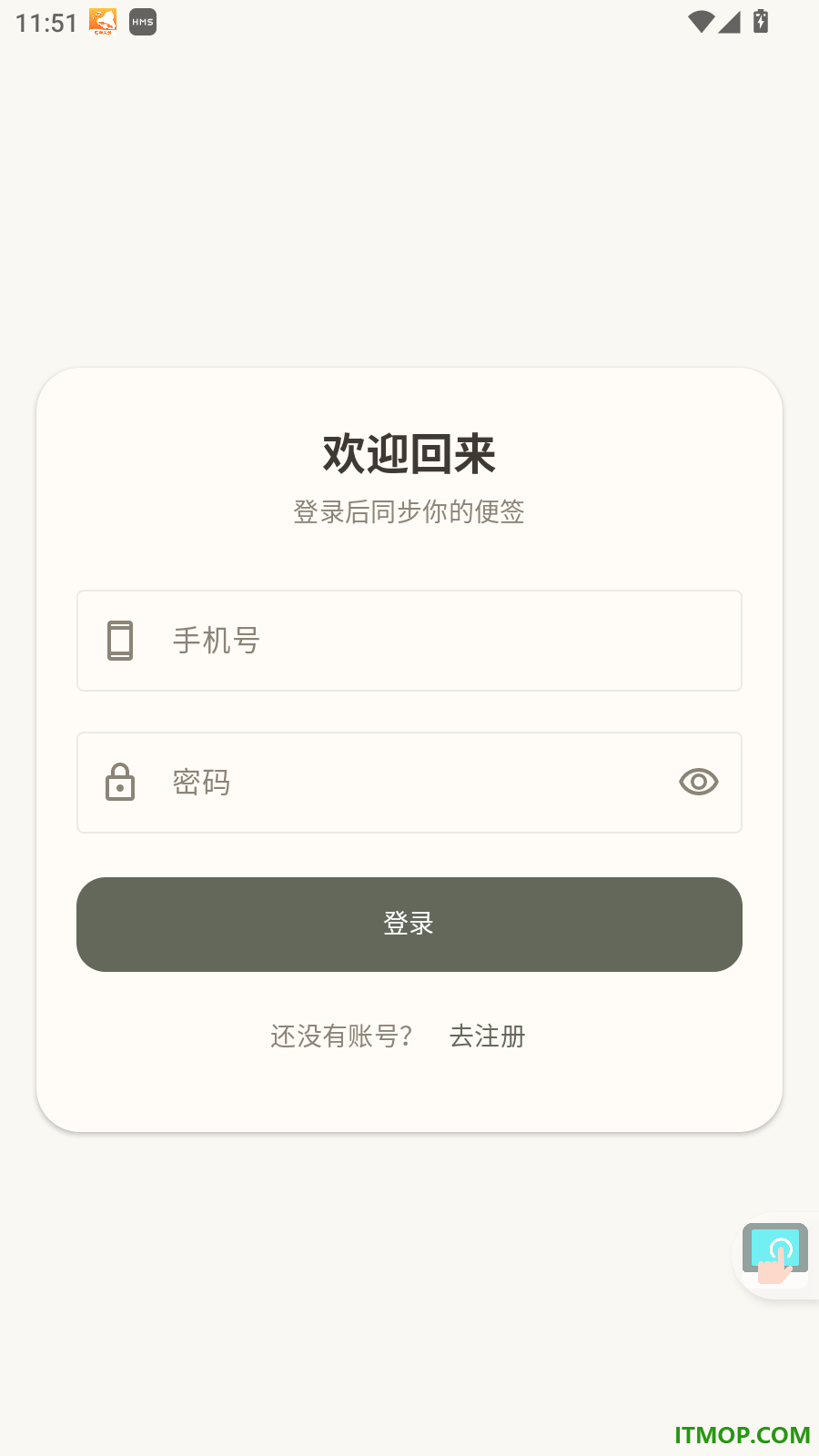 听听便签手机版