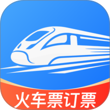 铁路火车订票通手机版