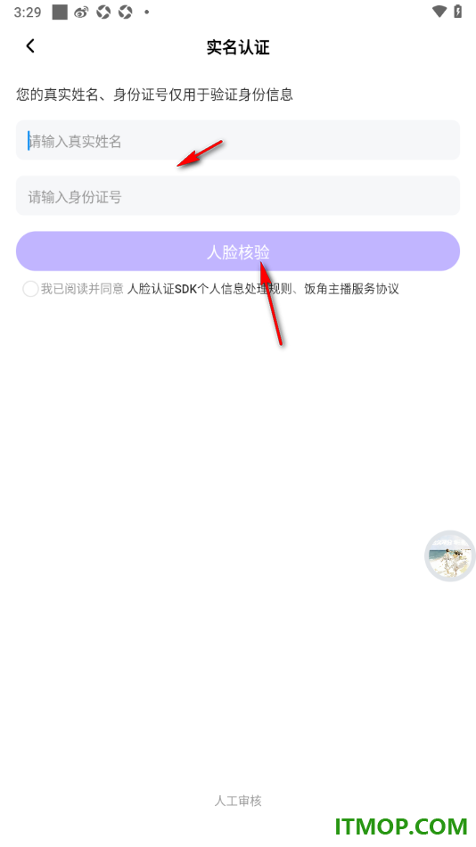 饭角手机版设置开通直播权限的方法