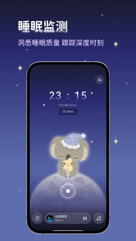 考拉睡眠v2.1.0 4