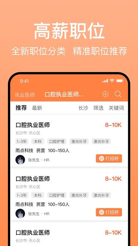 医招职达(4)