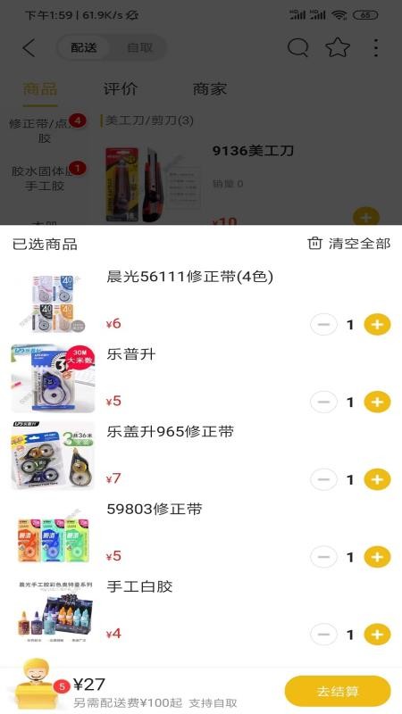 大威生活免费版v16.0.5 3