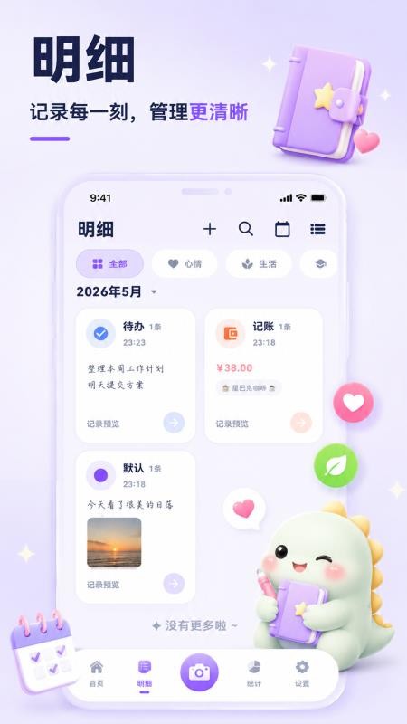 记账日记安卓版v3.2.0 2