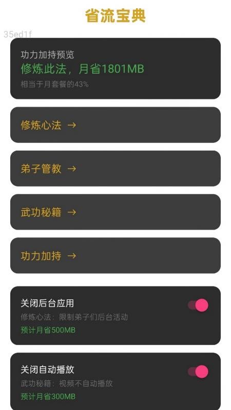 万能流量助手官网版v2.0.1 2