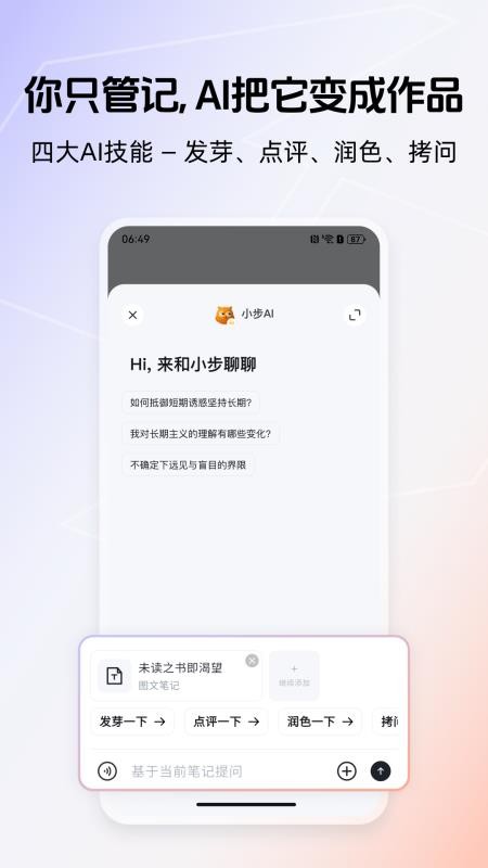 得到大脑官方版v3.0.8(4)