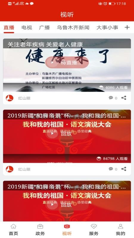 红山眼app最新版v4.3.6(3)