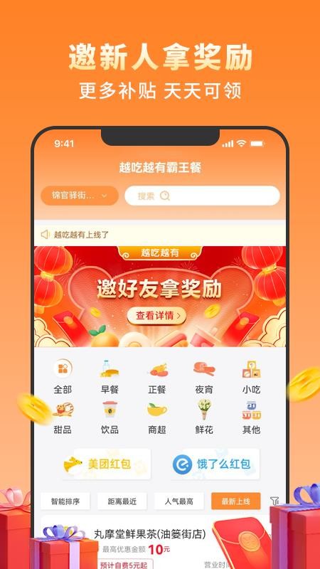 越吃越有手机软件(1)