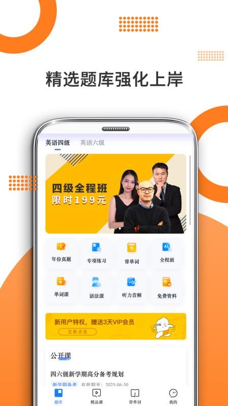 米考试四六级最新版v10.532.0706 5