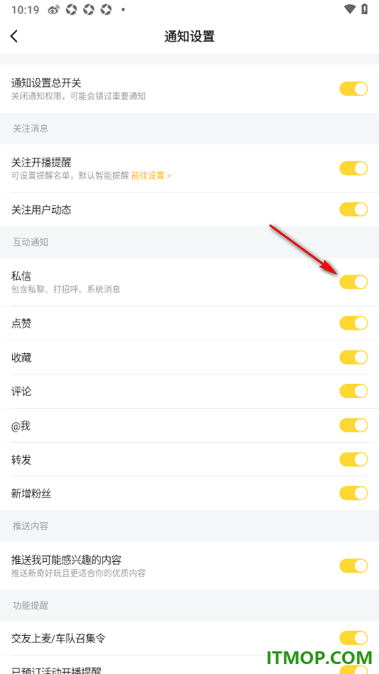 虎牙直播手机版设置允许接收私信通知的方法