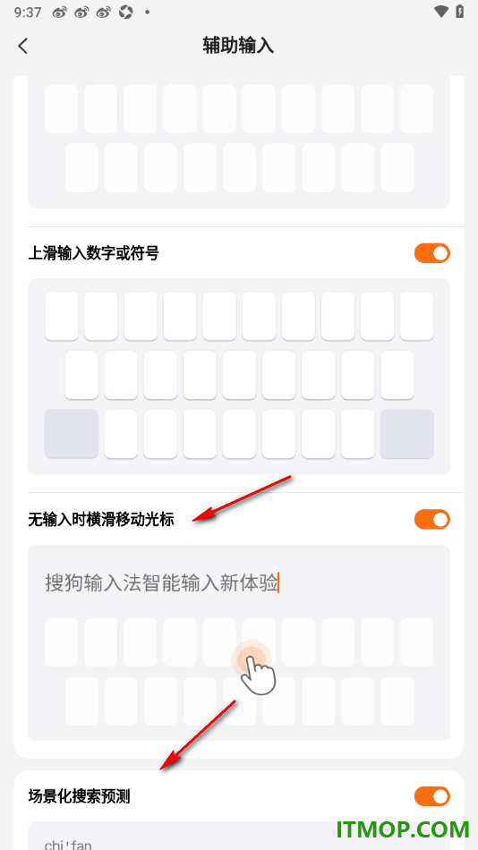 搜狗输入法手机版设置上滑输入数字或符号的方法