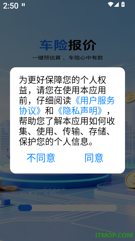 车主车险查报价软件