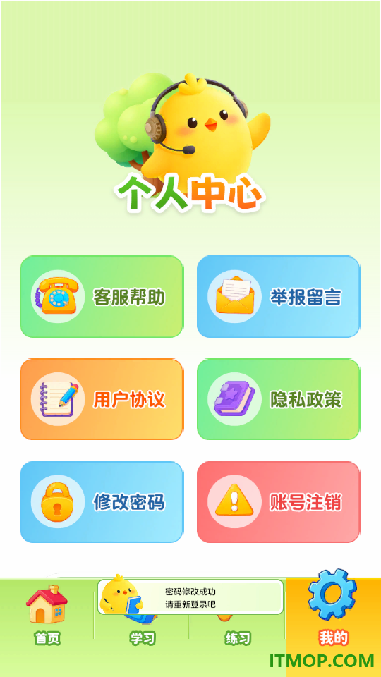 免费拼音拼读官方版