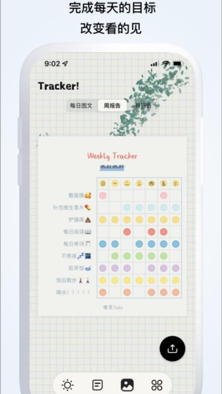 微笑TodoList软件v1.2.9 5