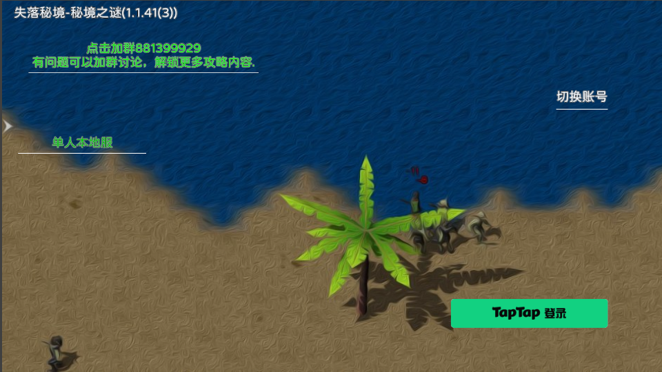 失落秘境手游v1.1.41 1