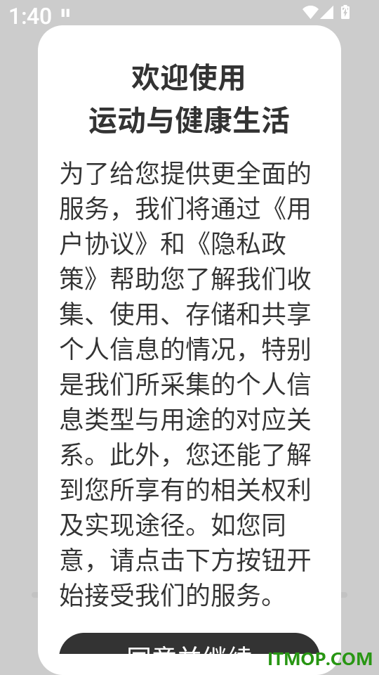 运动与健康生活免费版
