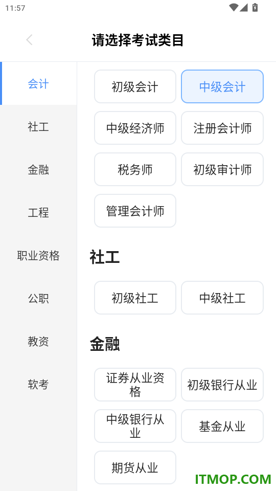 考有招官网版