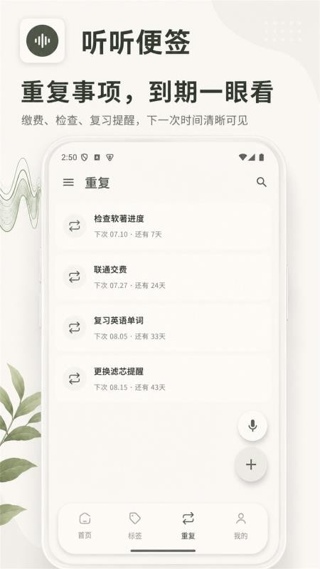 听听便签手机版v2.45 3