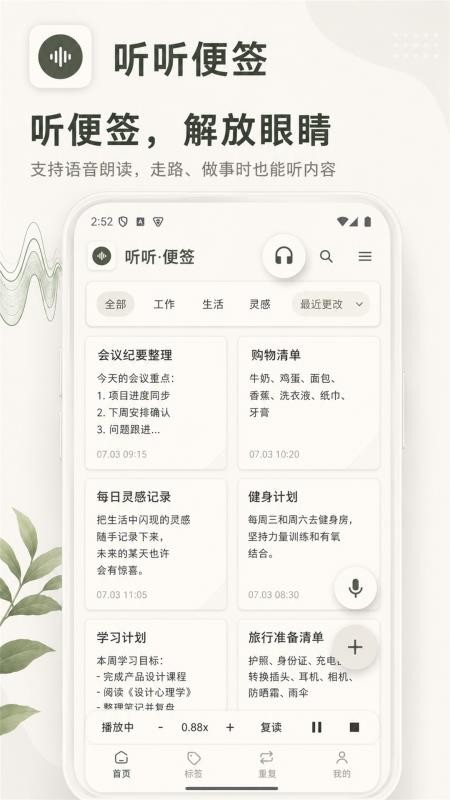 听听便签手机版v2.45 1