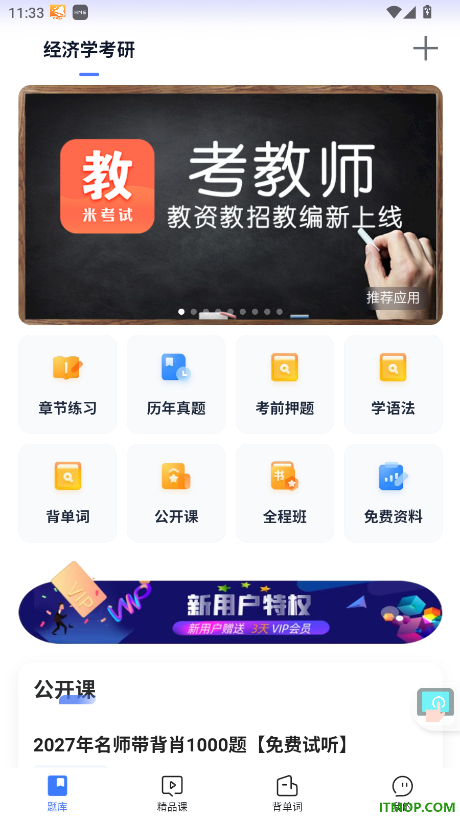 经济学考研官方版