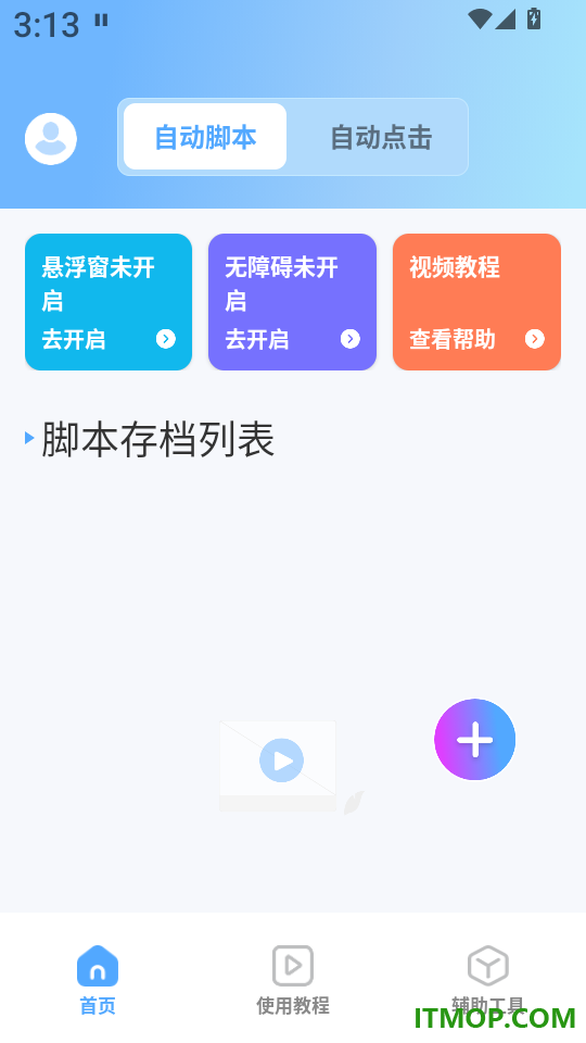 自动连点器iClick官方版