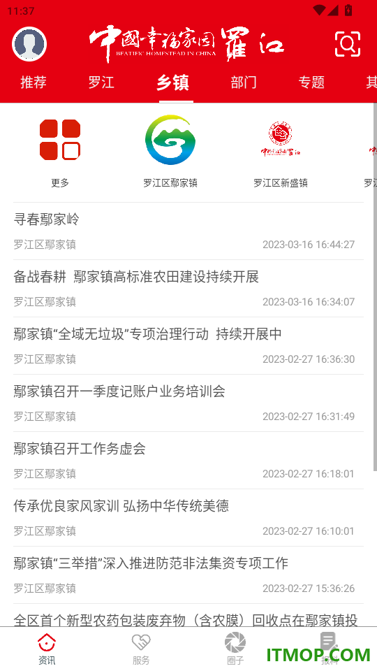 幸福罗江官网版