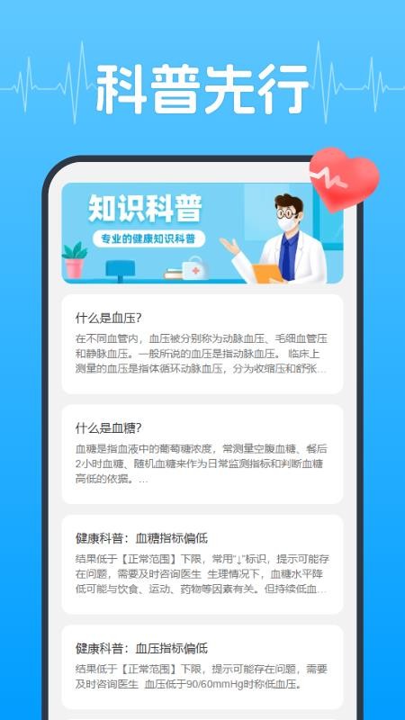 血压血糖健康管理最新版v1.0.3(2)