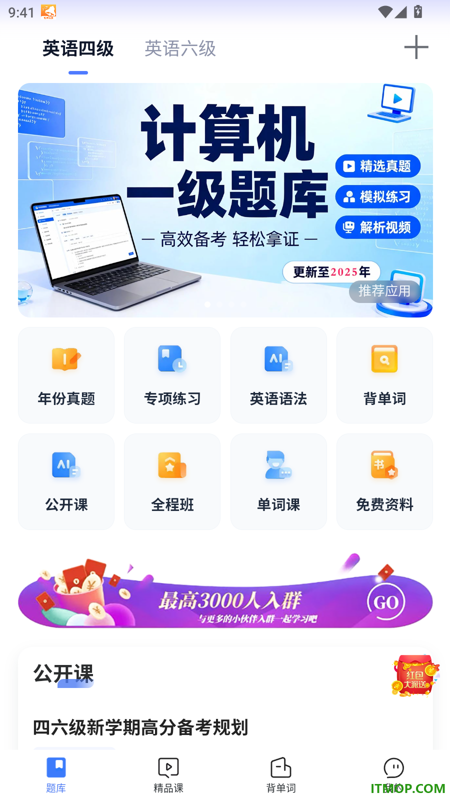 米考试四六级最新版