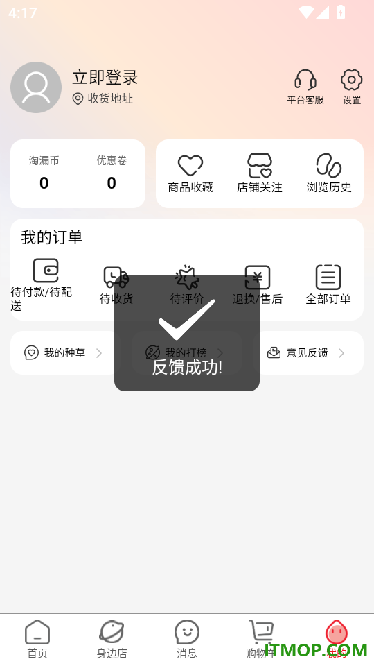 淘漏集官方版