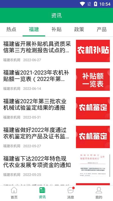福建农机补贴系统(4)