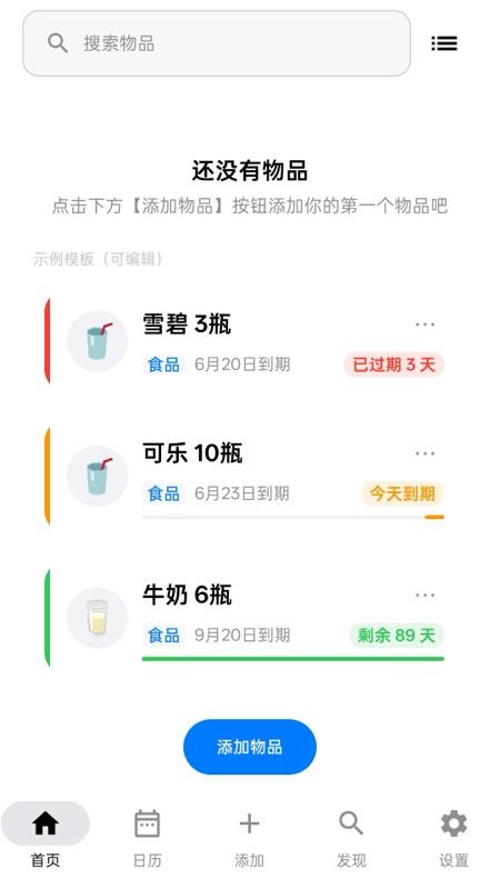 到期管家手机版v1.0.2 5