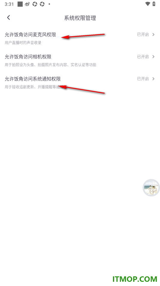 饭角手机版设置允许饭角访问相机权限的方法