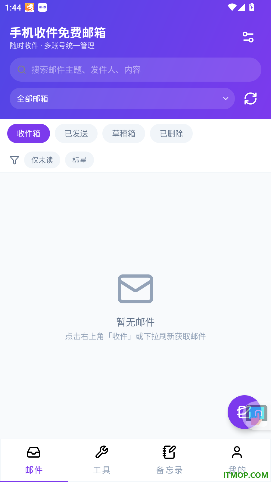 手机收件免费邮箱官方版