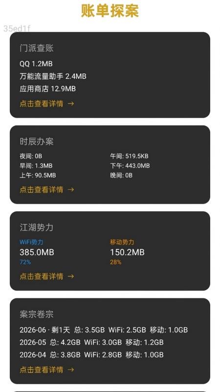 万能流量助手官网版v2.0.1 3