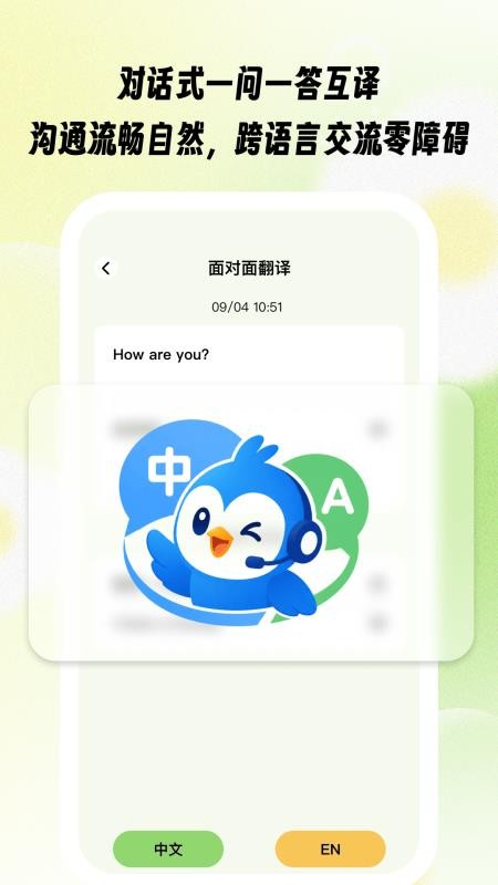 语桥瞬译最新版v1.0.1 2