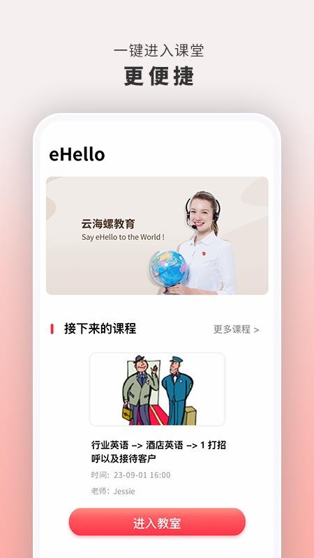 云海螺在线1对1官方版v1.8.0 4